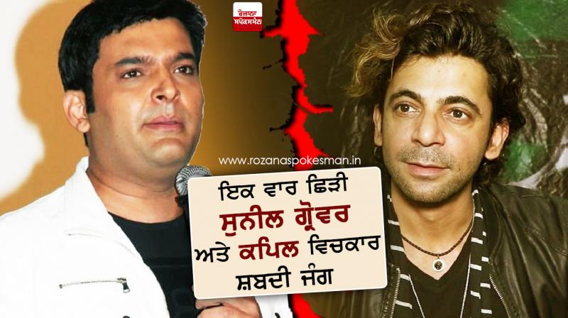 Cold War between Sunil Grover and Kapil Sharma