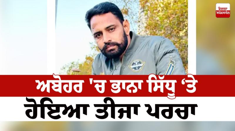 Third pamphlet on Bhana Sidhu in Abohar news in punjabi 