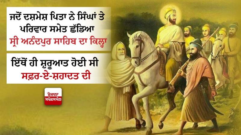When Guru Gobind Singh Ji left fort of Sri Anandpur Sahib along with Singhs and family