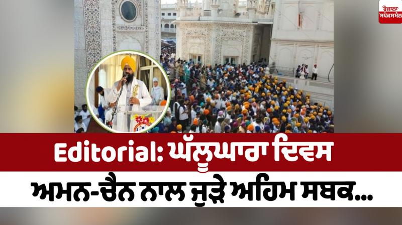 Ghallughara Day, Important lessons related to peace and tranquility