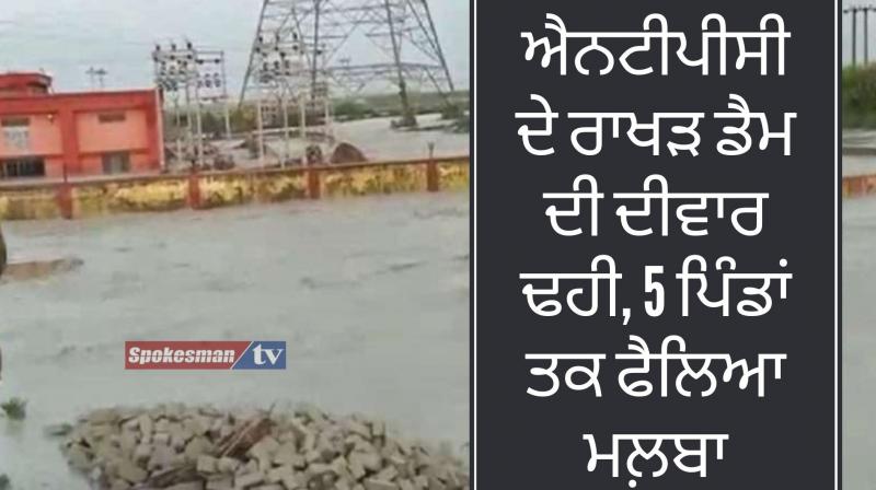 Singrauli ntpc ashad dam wall collapses in singrauli