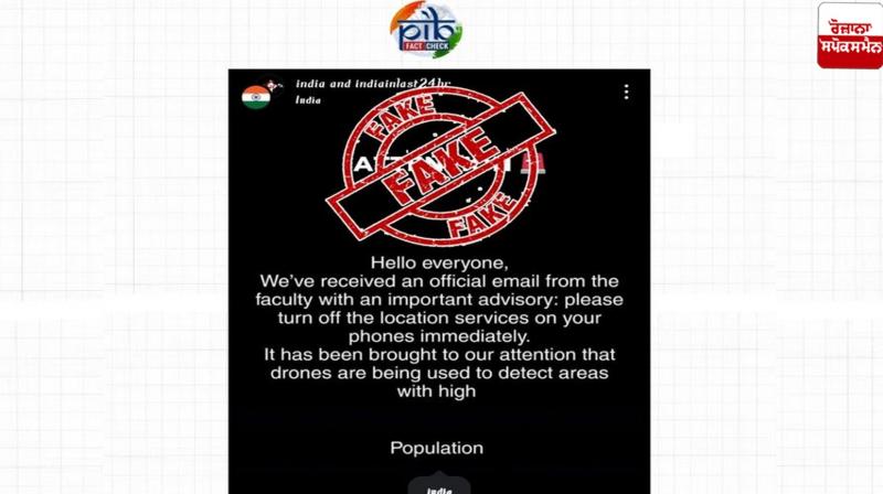 Phone Location PIB Fact Check News in punjabi 