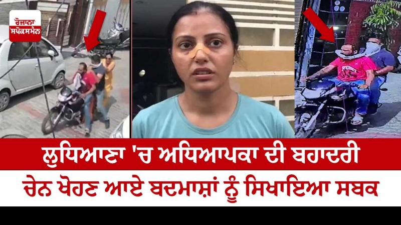 Teacher's bravery in Ludhiana