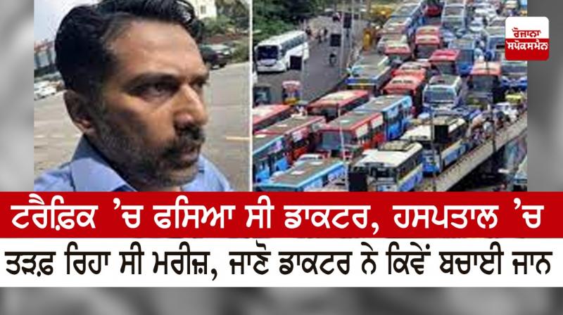 The doctor was stuck in the traffi