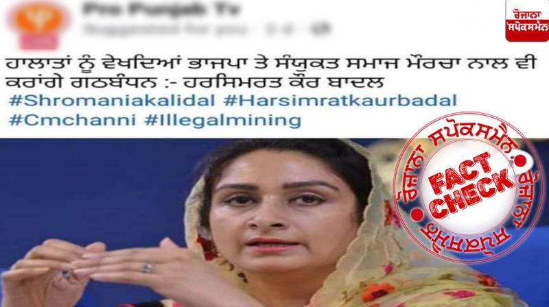 Fact Check Morphed screenshot of Pro Punjab TV viral with fake statement of Akali Leader Harsimrat Kaur Badal