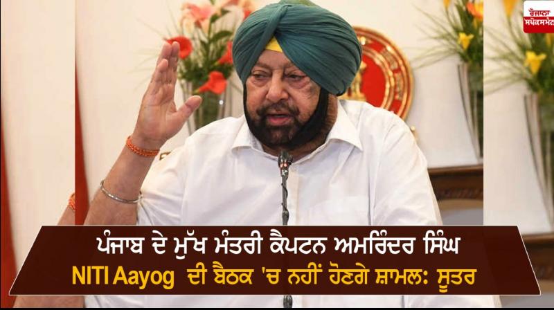 Punjab CM Captain Amarinder Singh