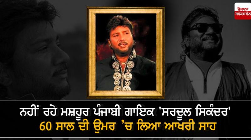 Punjabi singer 'Sardul Sikandar'