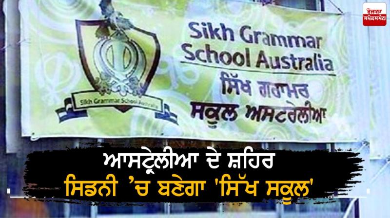 Sikh school