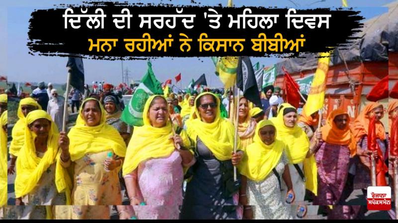 Women's Day on Delhi border