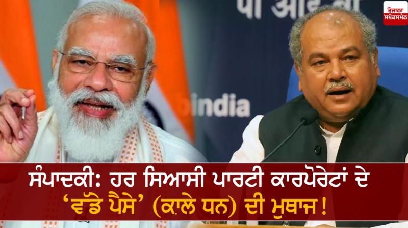 Pm modi and Narendra Singh Tomar