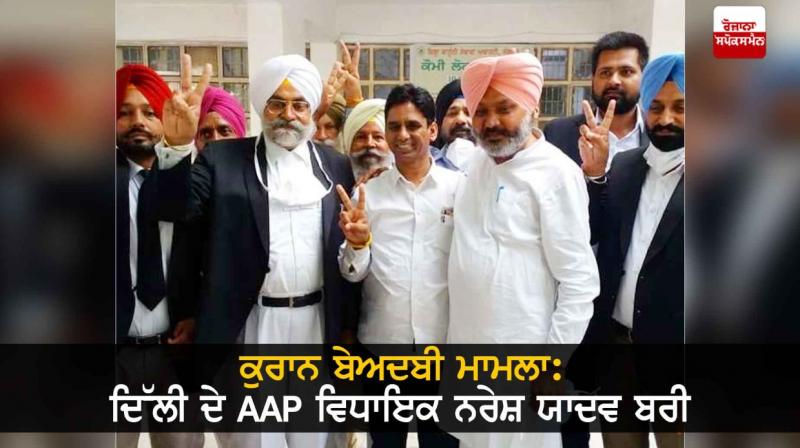 AAP MLA Naresh Yadav