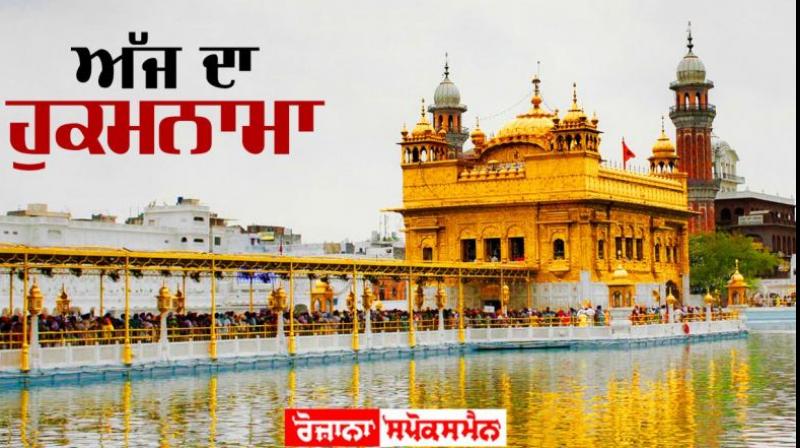   Hukamnama Sahib Darbar Sahib Amritsar