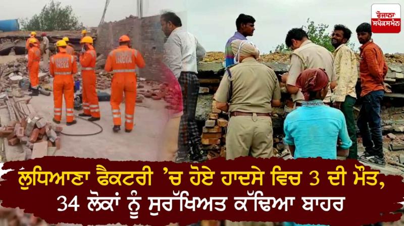 Ludhiana Roof Collapse