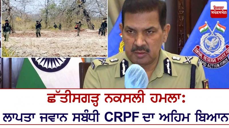 kuldeep Chhattisgarh Naxal attack