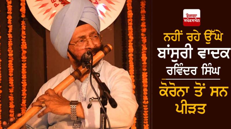  flutist Ravinder Singh