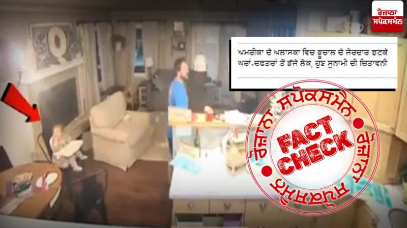 Fact Check Old video earthquake in US viral as recent