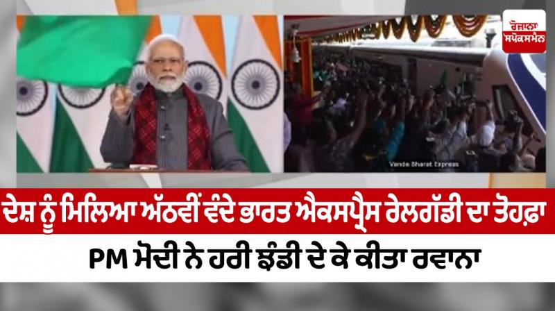 The country will get the gift of the 8th Vande Bharat Express