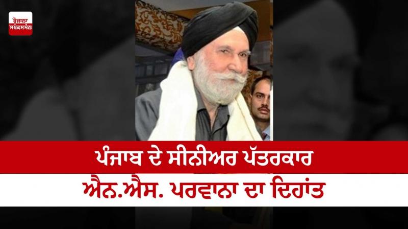 Punjab Senior Journalist N.S. Perwana passes away