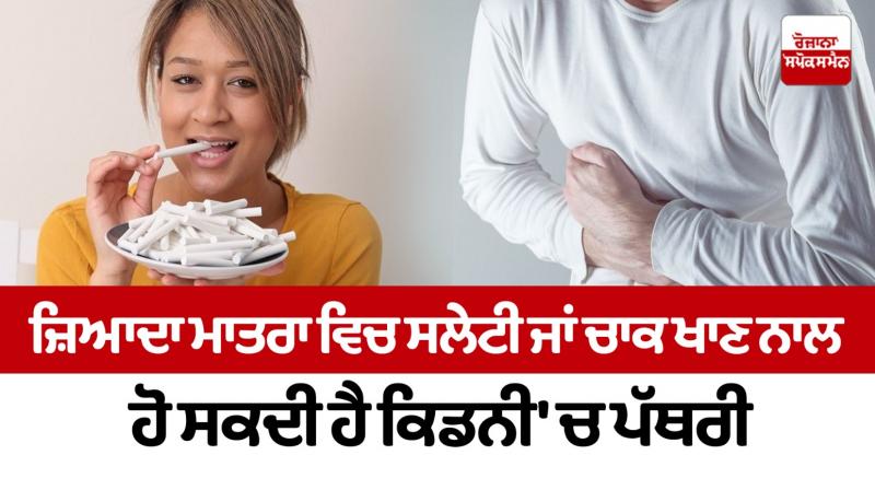 Eating large amounts of gray or chalk can lead to kidney stones