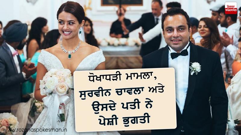 Surveen Chawla Fraud case