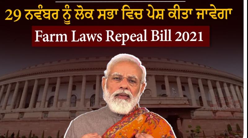 Bill To Repeal 3 Farm Laws To Be Introduced In Lok Sabha On Nov 29 