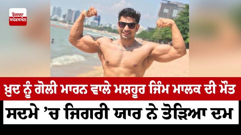 The death of the famous gym owner who shot himself