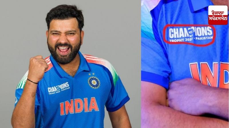  ਭਾਰਤ ਦੀ ਜਰਸੀ ਦੀ ਪਹਿਲੀ ਝਲਕ ਆਈ ਸਾਹਮਣੇ, ਜਿਸ 'ਤੇ ਮੇਜ਼ਬਾਨ ਦੇਸ਼ ਪਾਕਿਸਤਾਨ ਦਾ ਨਾਮ ਛਪਿਆ ਹੋਇਆ 