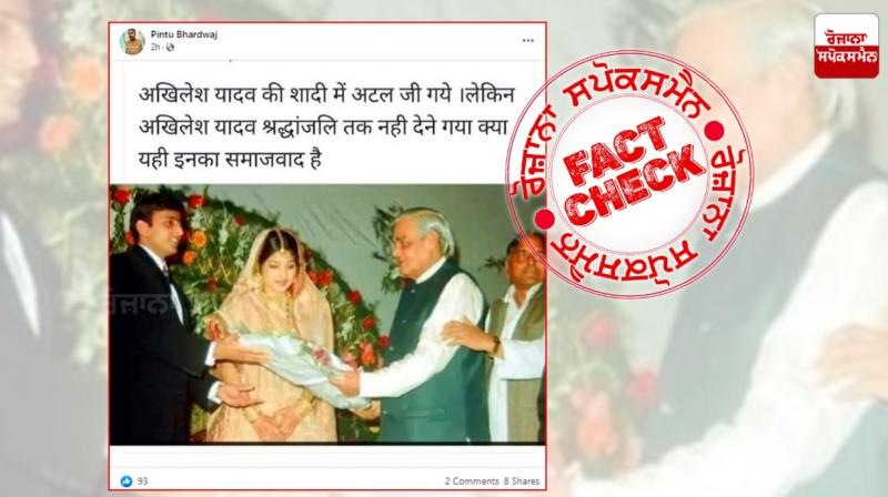 Fact Check Image of Akhilesh Yadav with Ex PM Atal Bihari Vajpayee shared with misleading claim