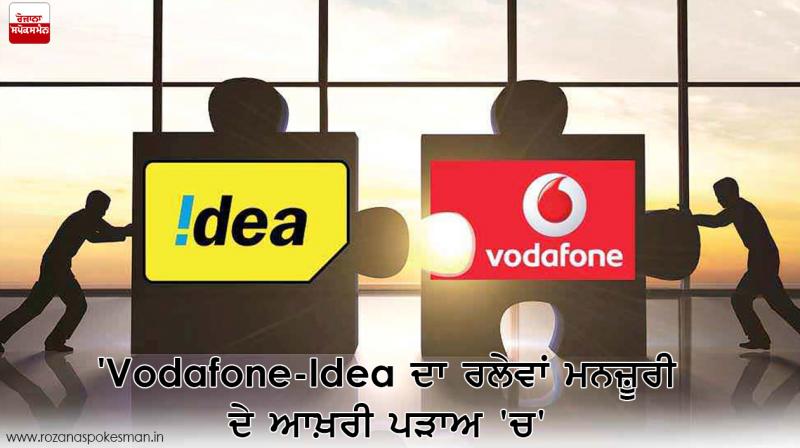 Idea, Vodafone merger