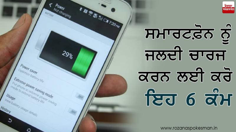 Charge smartphones faster