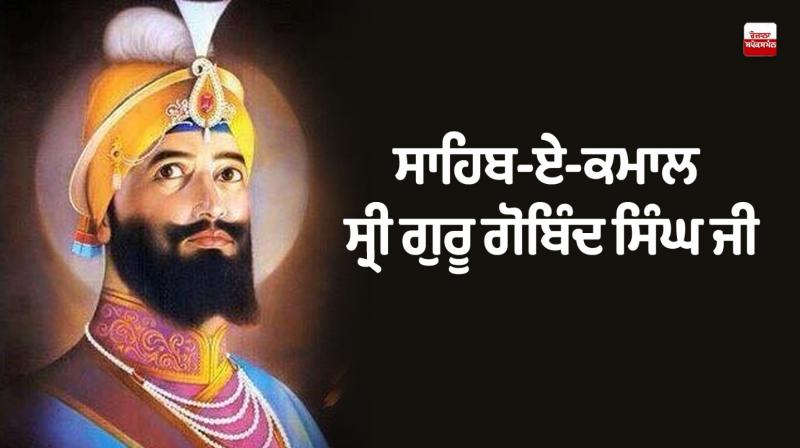 Sri Guru Gobind Singh Ji Special Article