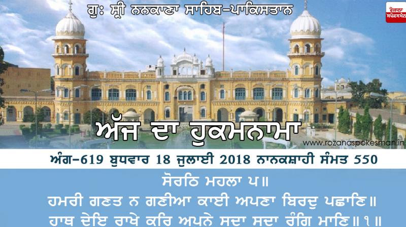 Ajj da Hukamnama