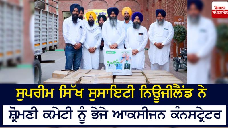 Supreme Sikh Society of New Zealand sent oxygen Concentrators