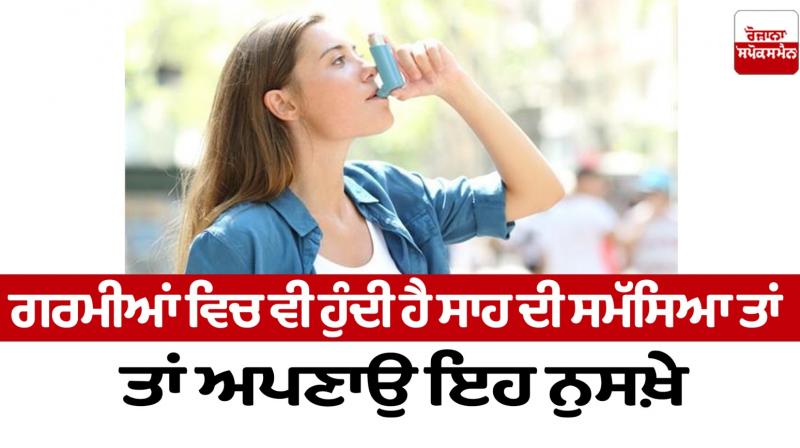 Respiratory problems occur even in summer Health News