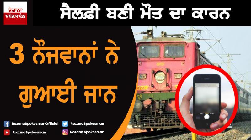 Three youth crushed by train while taking selfie