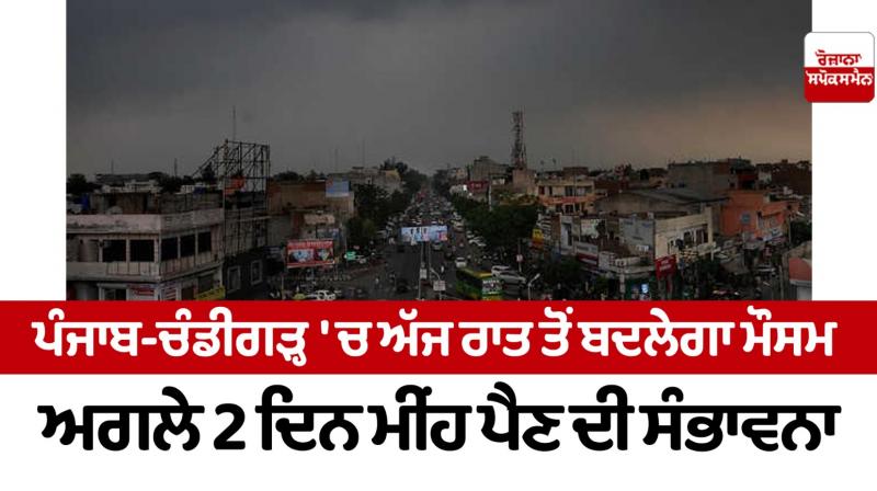 Punjab Weather Update News