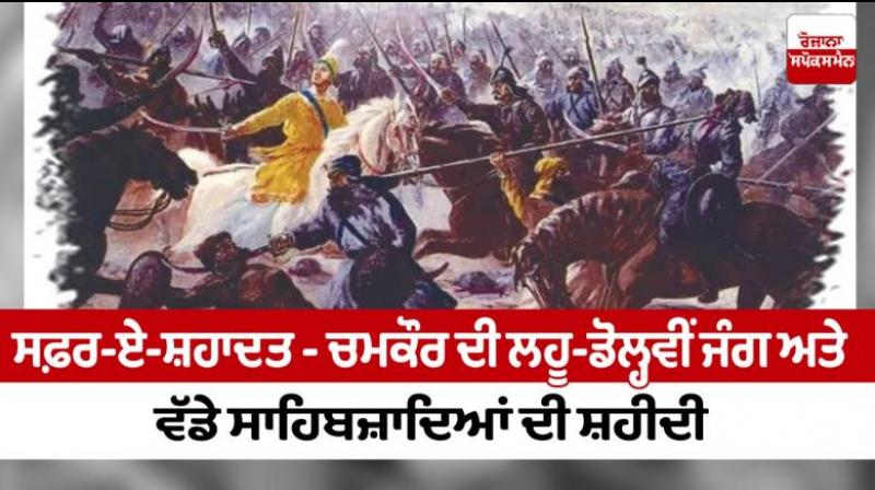  Safar-e- Shahadat- Battle of Chamkaur Sahib article in punjabi 