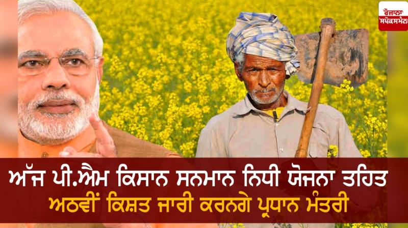 PM kisan scheme