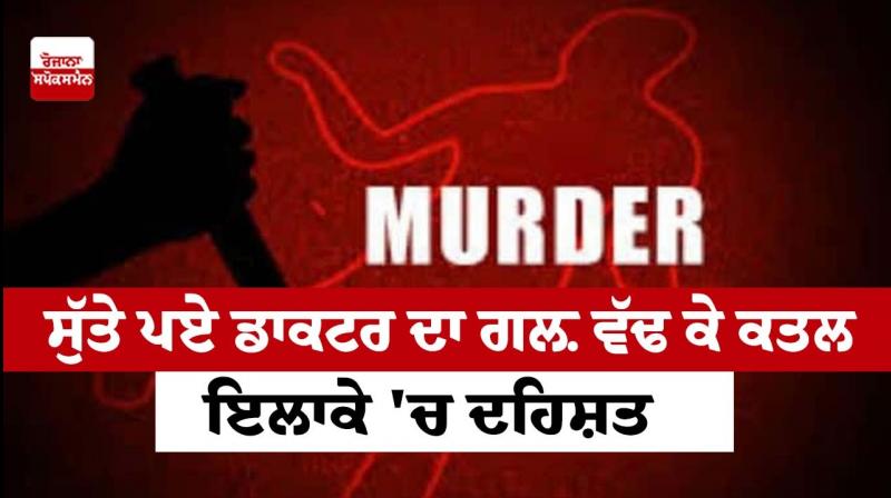  Murder of a sleeping doctor by slitting his throat, terror in the area