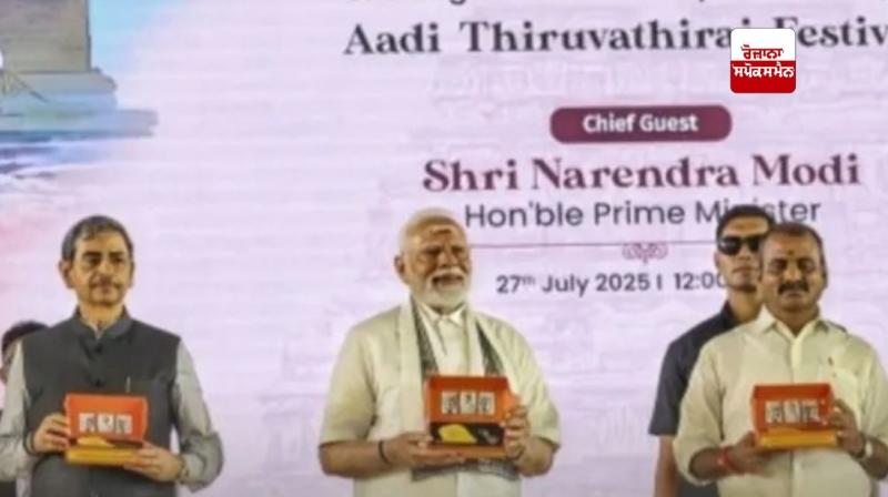 ਪੀਐਮ ਮੋਦੀ ਨੇ 1000 ਰੁਪਏ ਦਾ ਸਿੱਕਾ ਕੀਤਾ ਜਾਰੀ