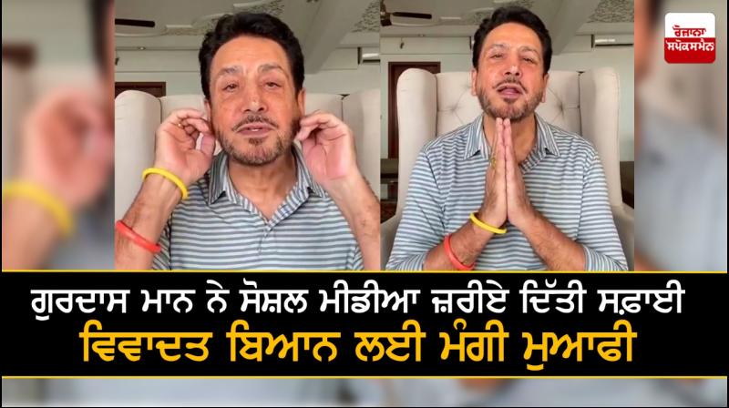 Gurdas Mann apologizes for controversial statement