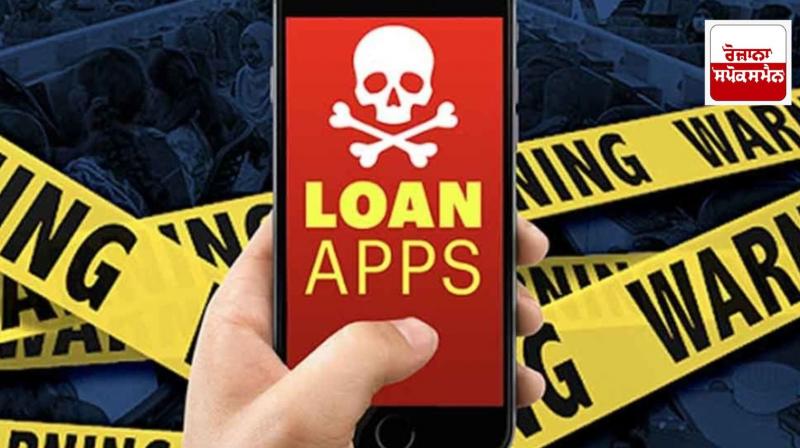 Fake Loan App Froud