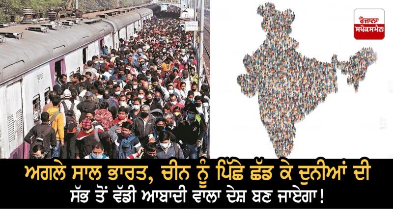 Next year, India will overtake China to become the world's most populous country!