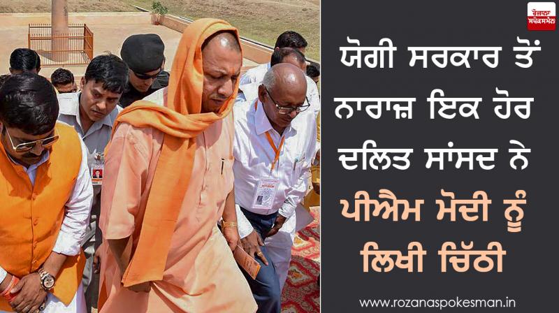 Annoyed with Yogi Government Dalit MP Writes Letter Modi