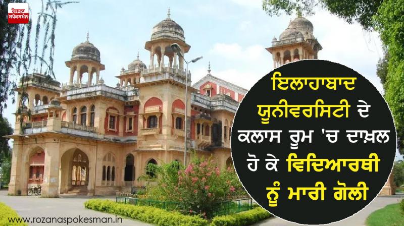 Allahabad University Student Shot in Class Room