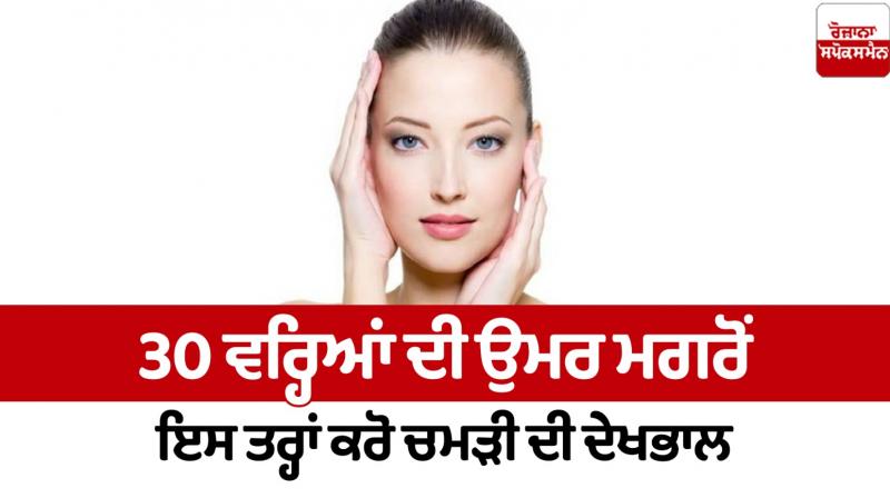  Skin care Beauty Tips article in punjabi 