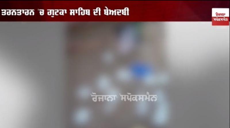  Disrespect of Gutka Sahib in Tarn Taran 