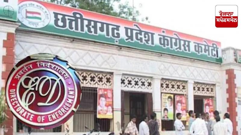 Chhattisgarh News: ED takes major action in Chhattisgarh, Congress office attached