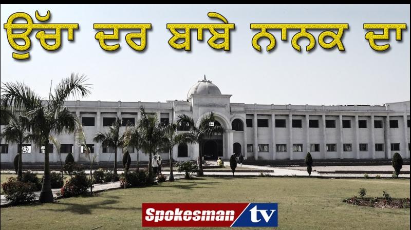 Ucha Dar Babe Nanak Da 