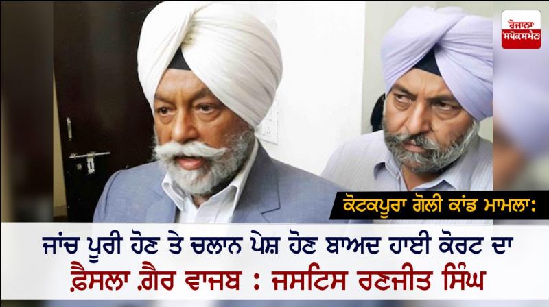 Justice Ranjit Singh